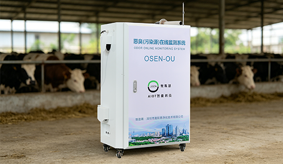 严控养殖恶臭污染，奥斯恩异味监控设备助力养殖场达标排放